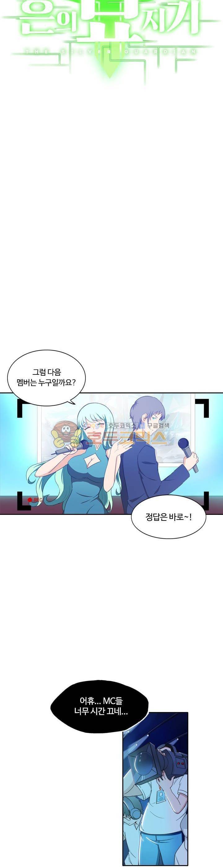 은의 묘지기 134화 3