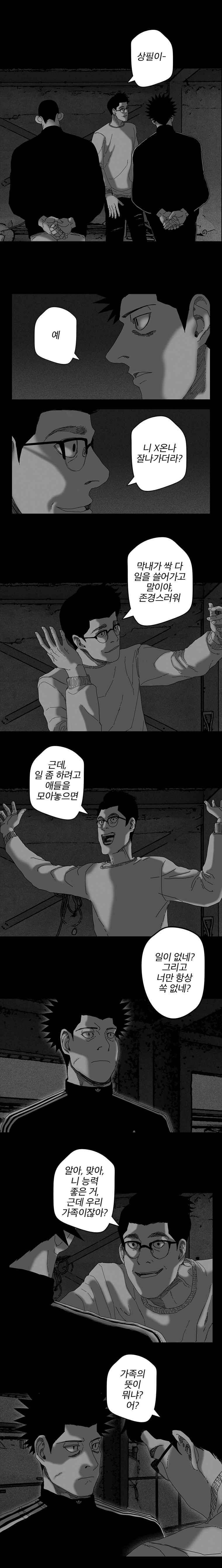 계약우정(휴재) 25화 3