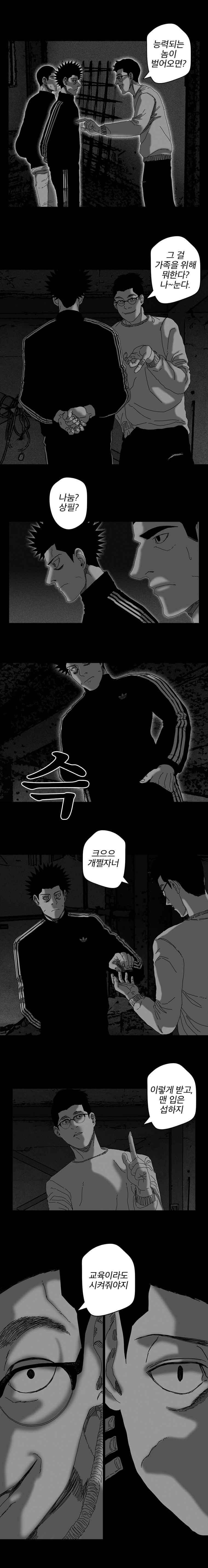 계약우정(휴재) 25화 4