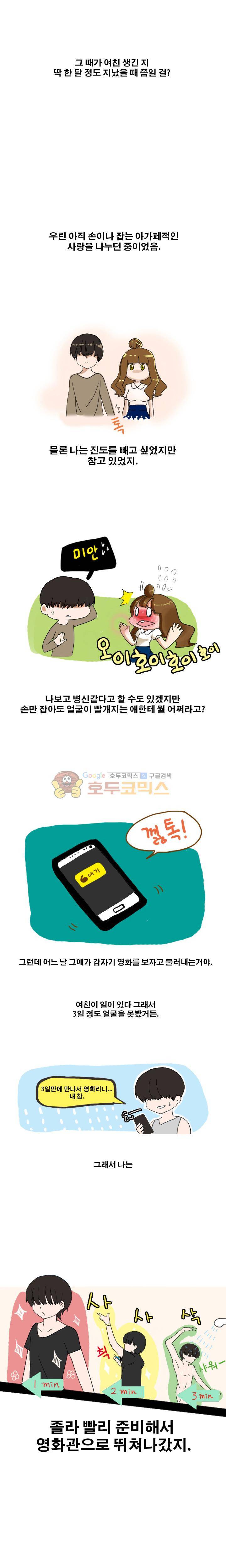 썰만화:더 리얼리티 11화 - 극장에서 여친에게 습격당한 썰 (상) 1