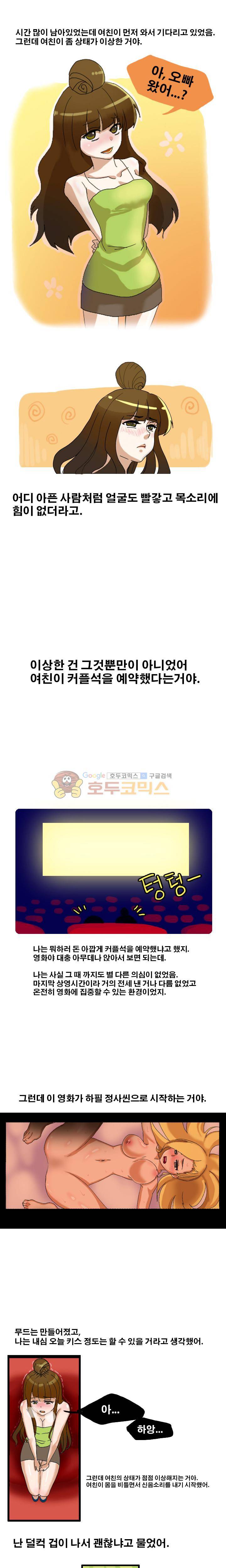썰만화:더 리얼리티 11화 - 극장에서 여친에게 습격당한 썰 (상) 2