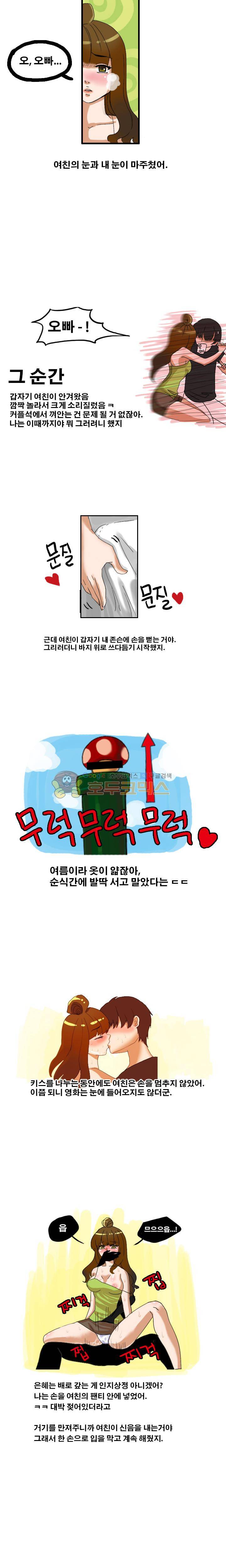 썰만화:더 리얼리티 11화 - 극장에서 여친에게 습격당한 썰 (상) 3