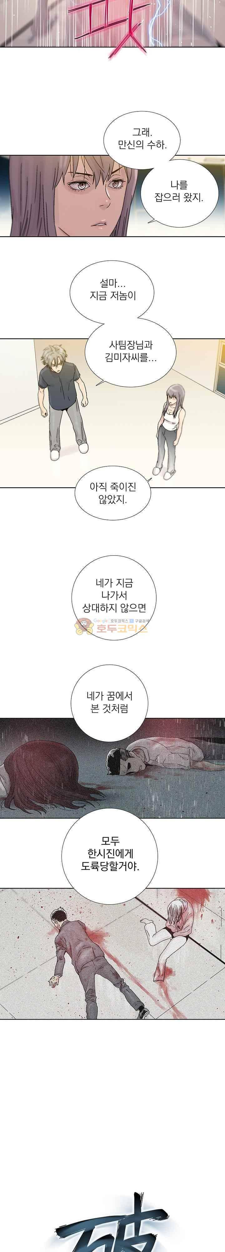파사 43화 3