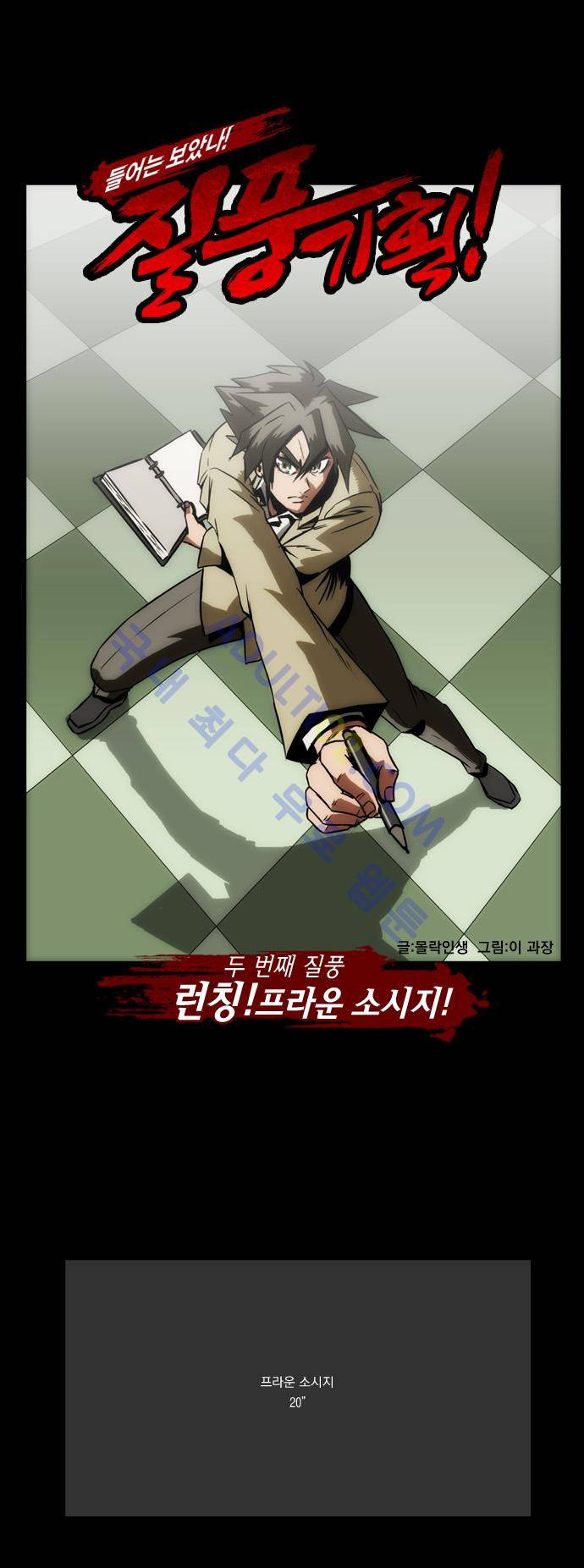 질풍기획 (시즌1) 5화 1