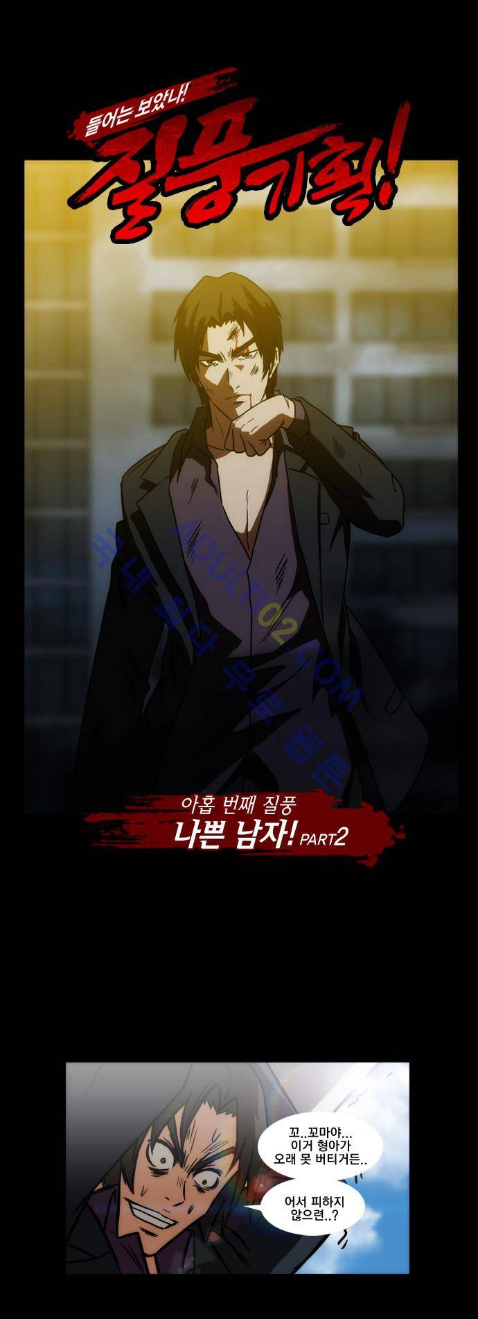 질풍기획 (시즌1) 23화 1