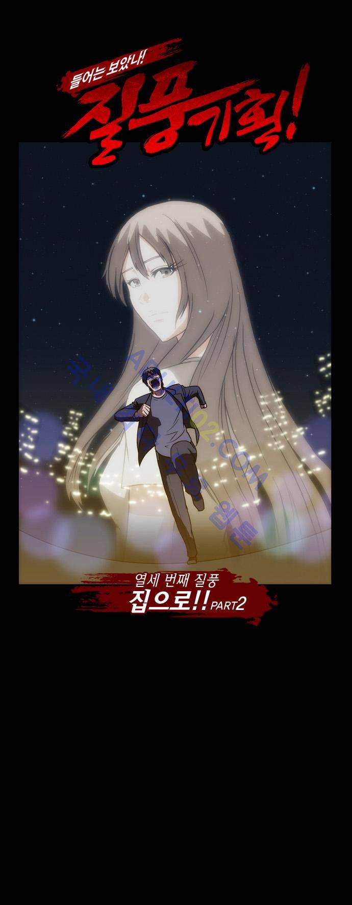 질풍기획 (시즌1) 33화 1
