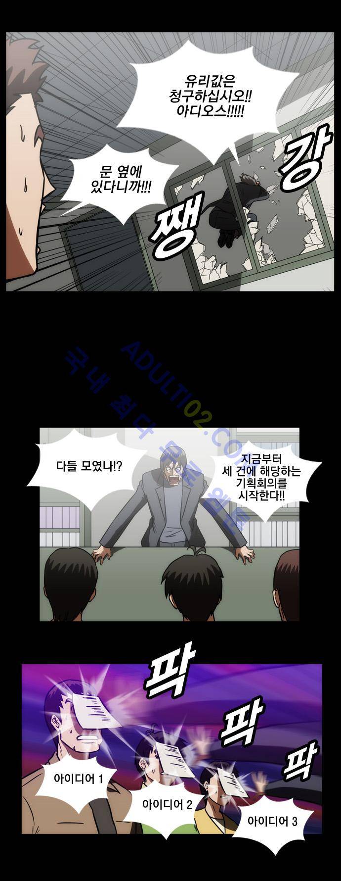 질풍기획 (시즌1) 33화 5