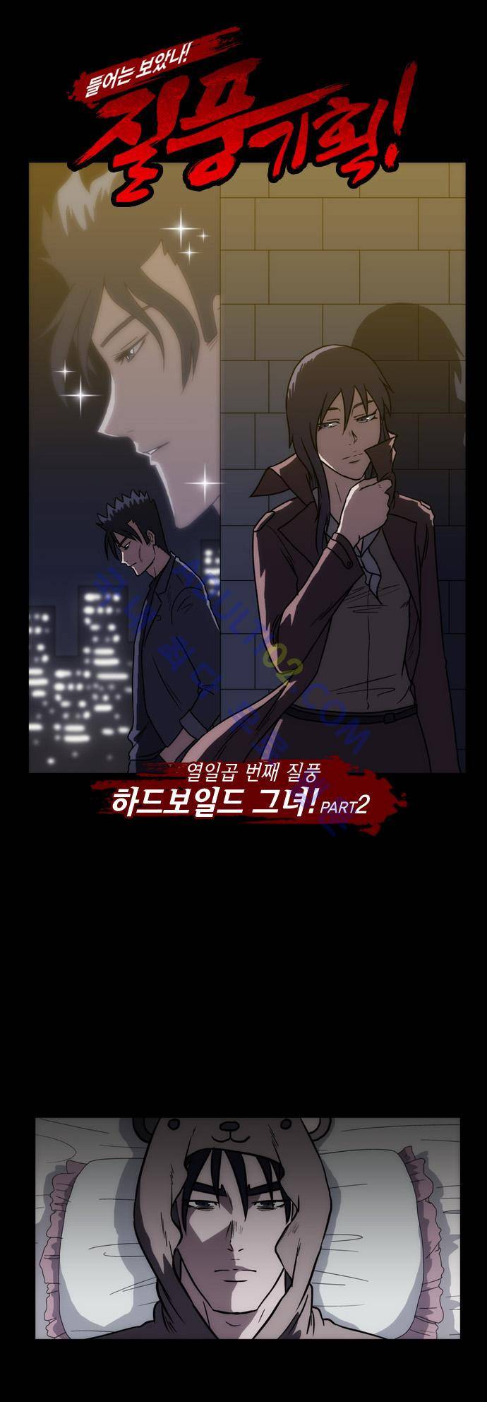질풍기획 (시즌1) 43화 1