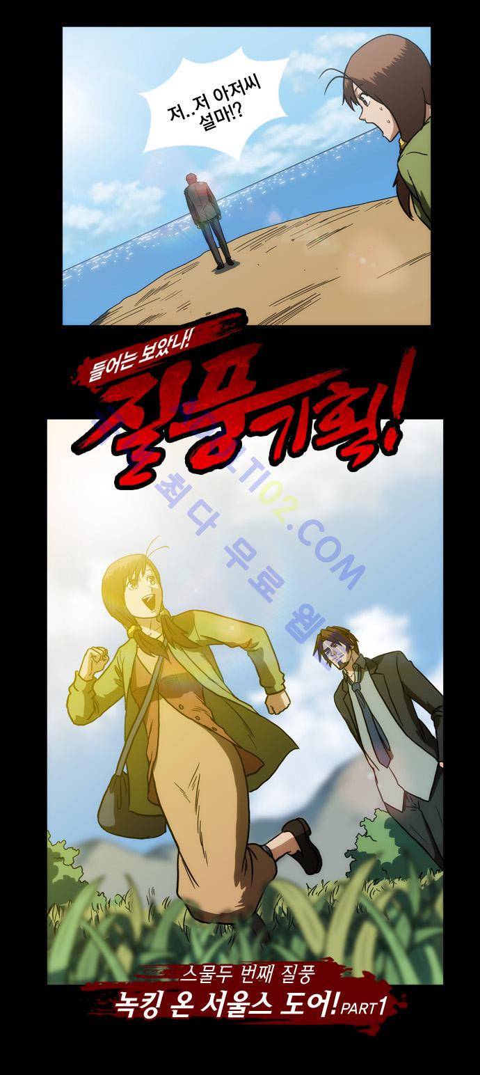 질풍기획 (시즌1) 53화 4