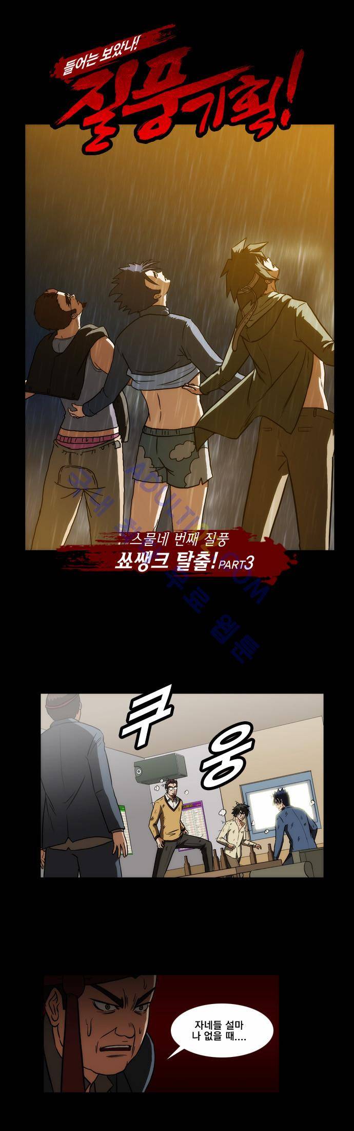 질풍기획 (시즌1) 60화 1