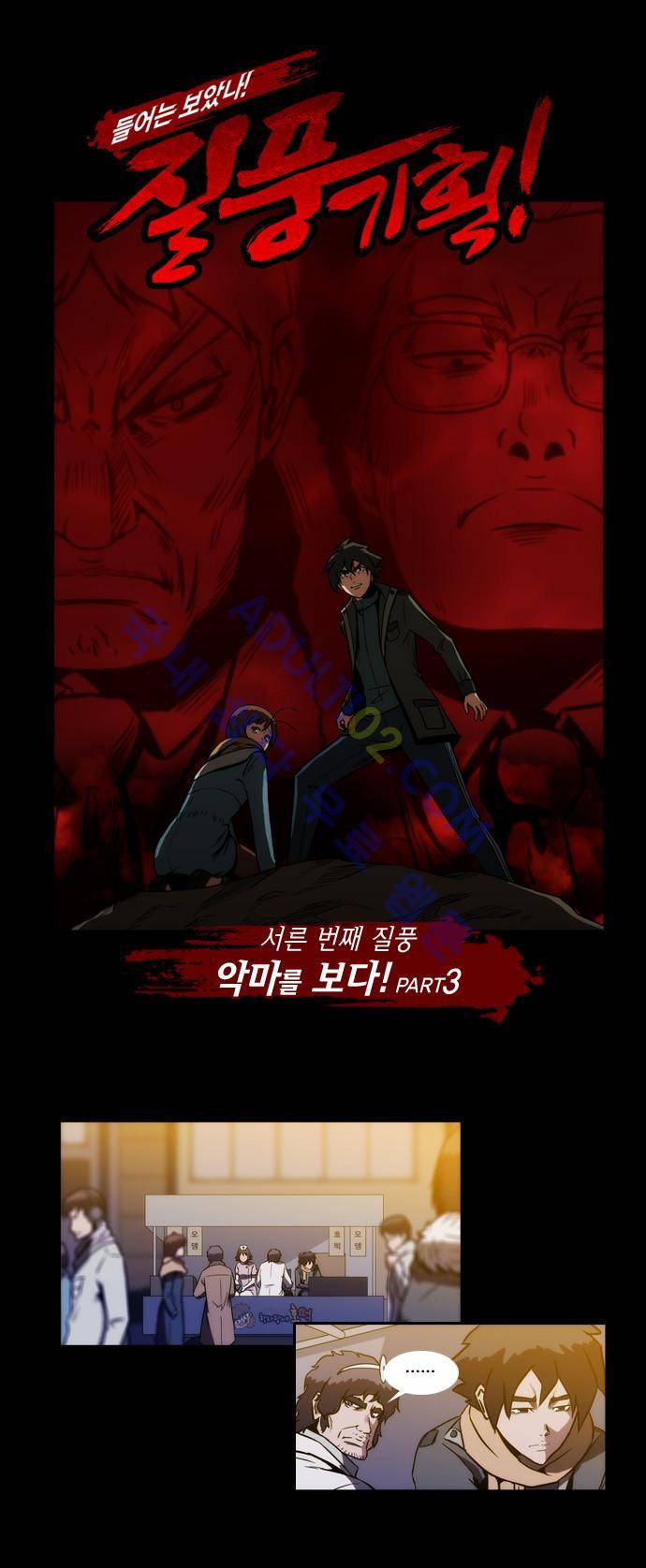 질풍기획 (시즌1) 74화 1
