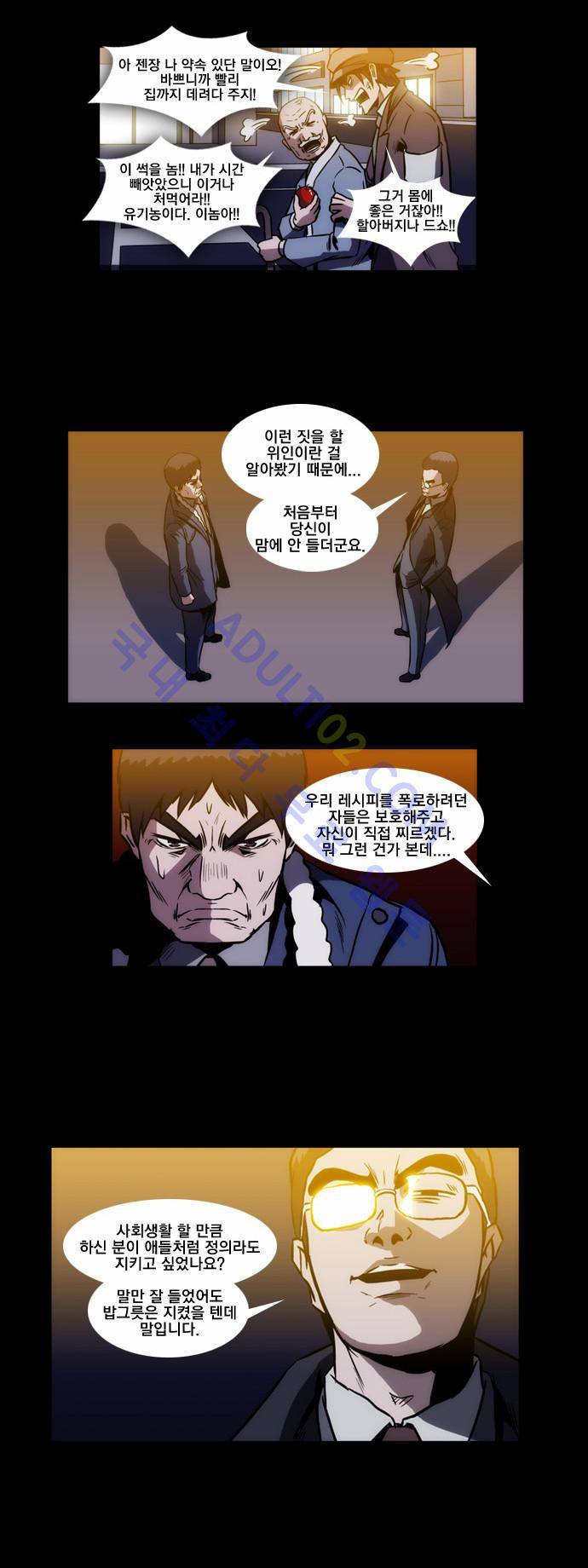 질풍기획 (시즌1) 74화 5