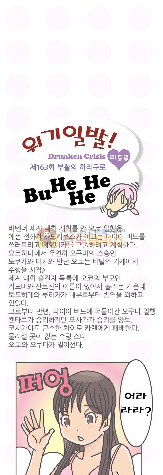 위기일발! 163화 - 부활의 하라구로 2