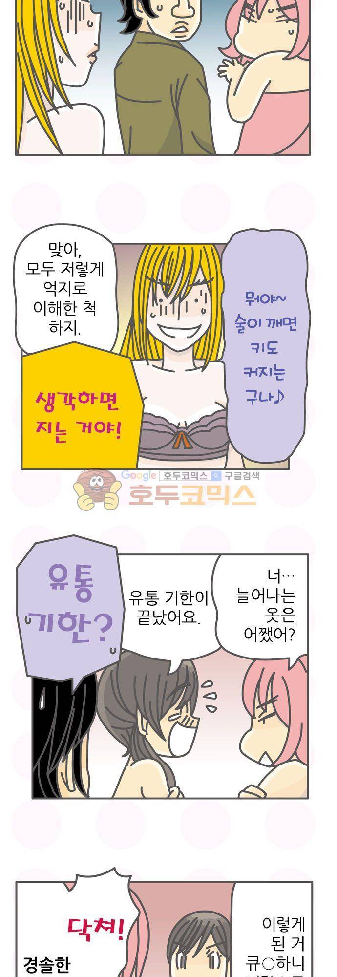 위기일발! 163화 - 부활의 하라구로 4