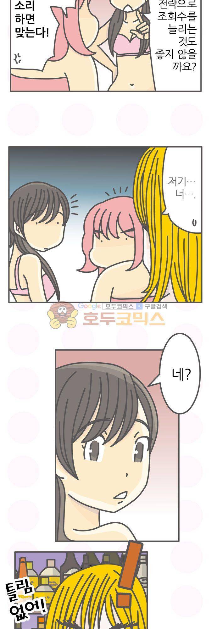 위기일발! 163화 - 부활의 하라구로 5