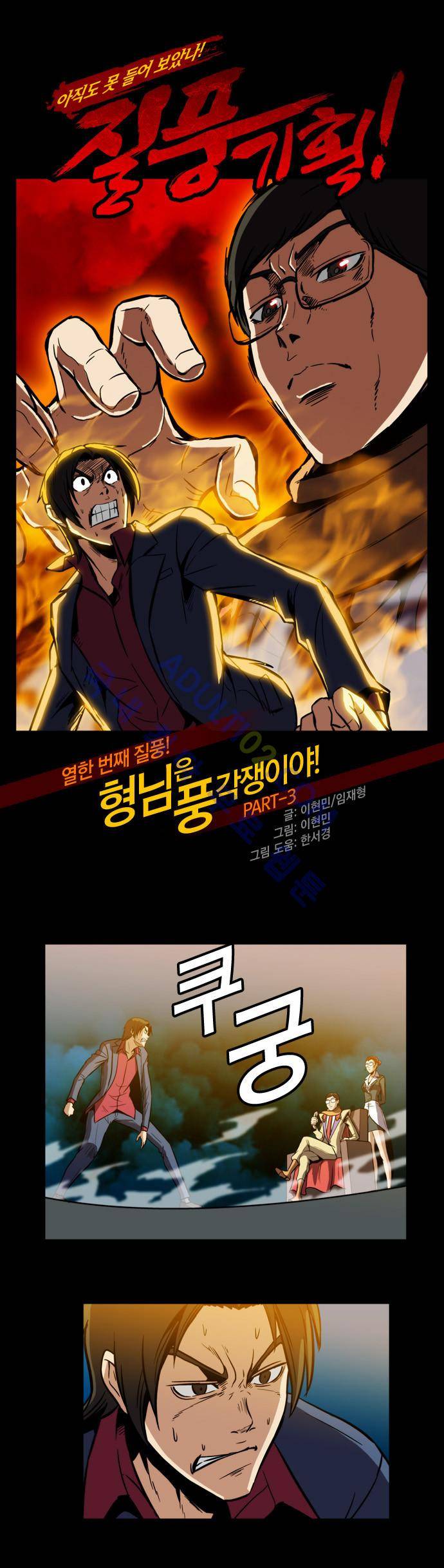 질풍기획 (시즌2) 28화 1