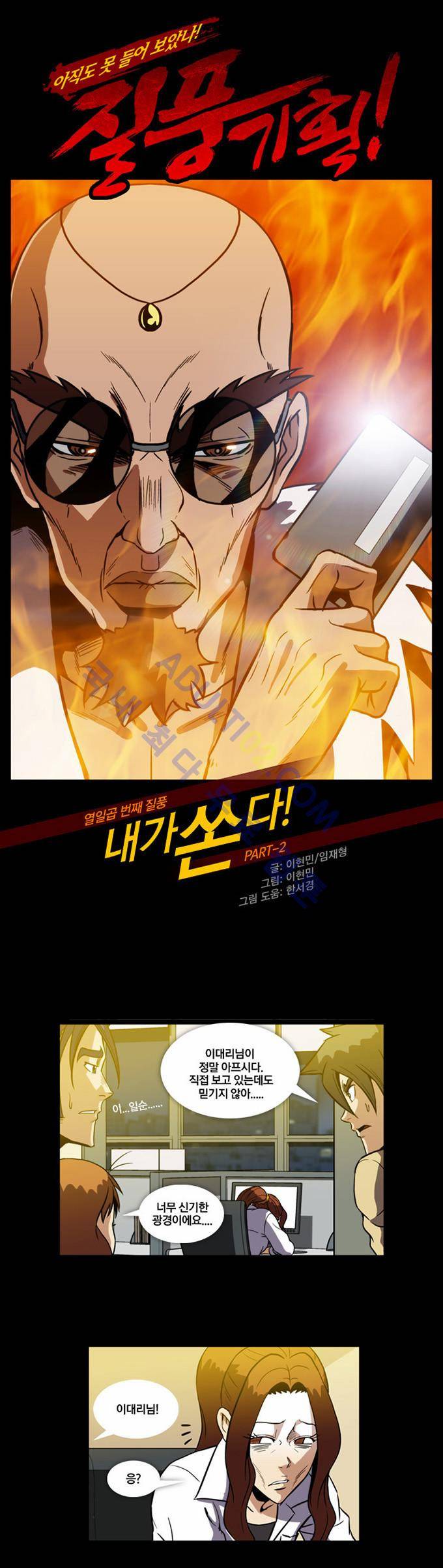 질풍기획 (시즌2) 38화 1