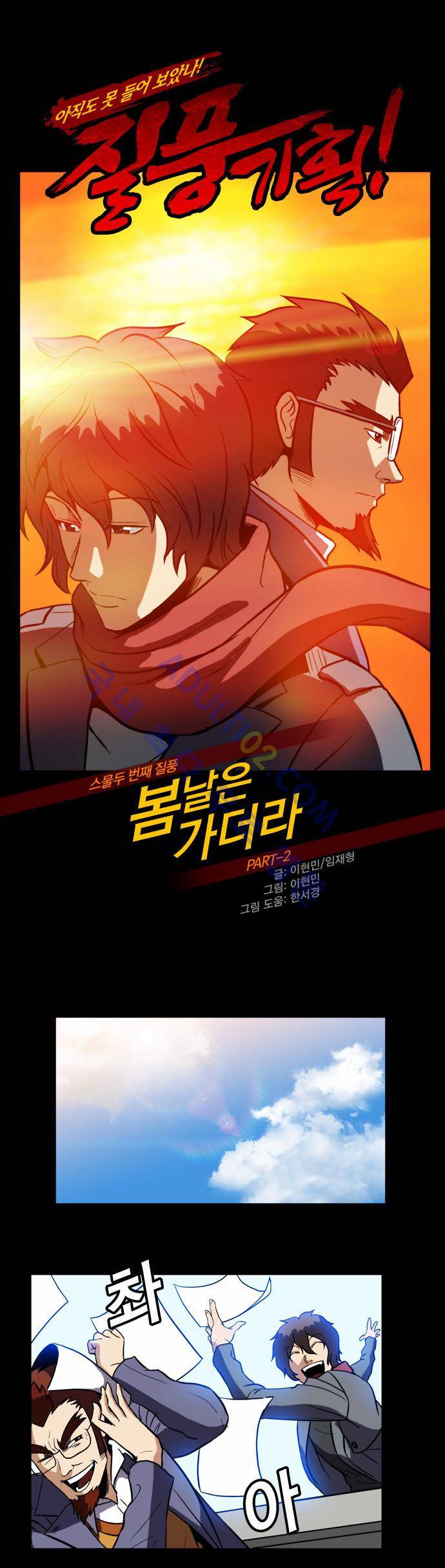 질풍기획 (시즌2) 48화 1