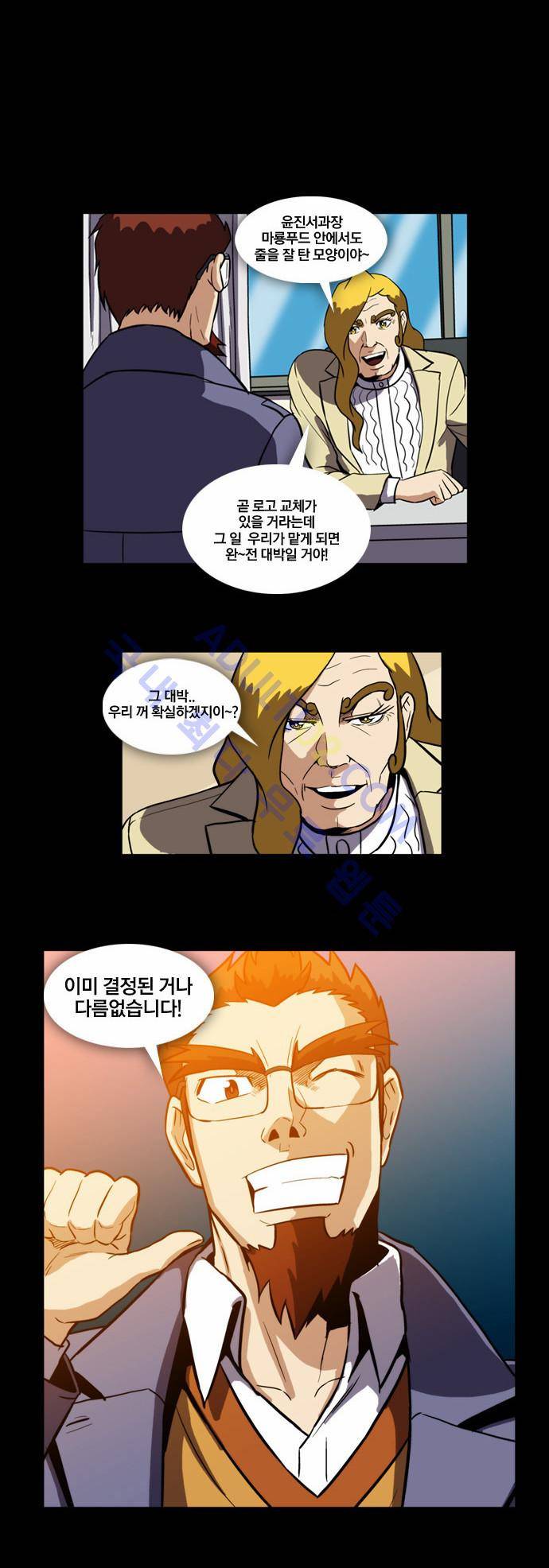 질풍기획 (시즌2) 48화 4