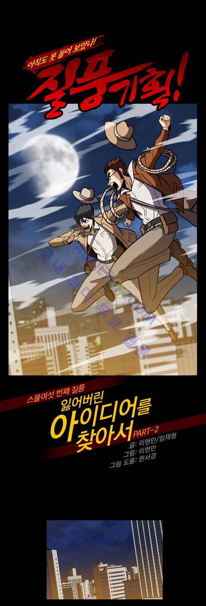 질풍기획 (시즌2) 57화 1