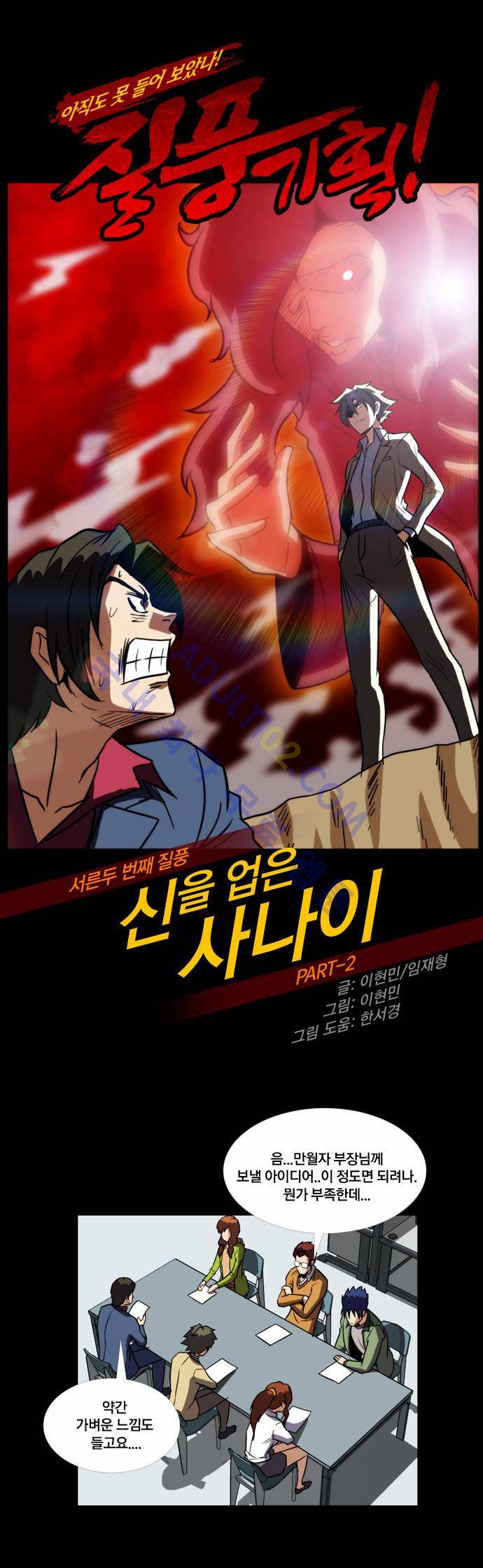 질풍기획 (시즌2) 71화 1