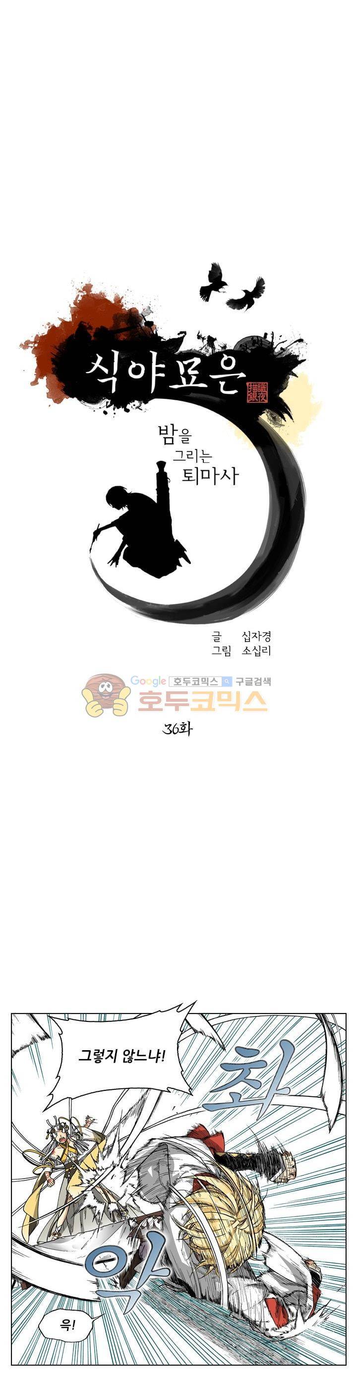 식야묘은: 밤을 그리는 퇴마사 36화 1