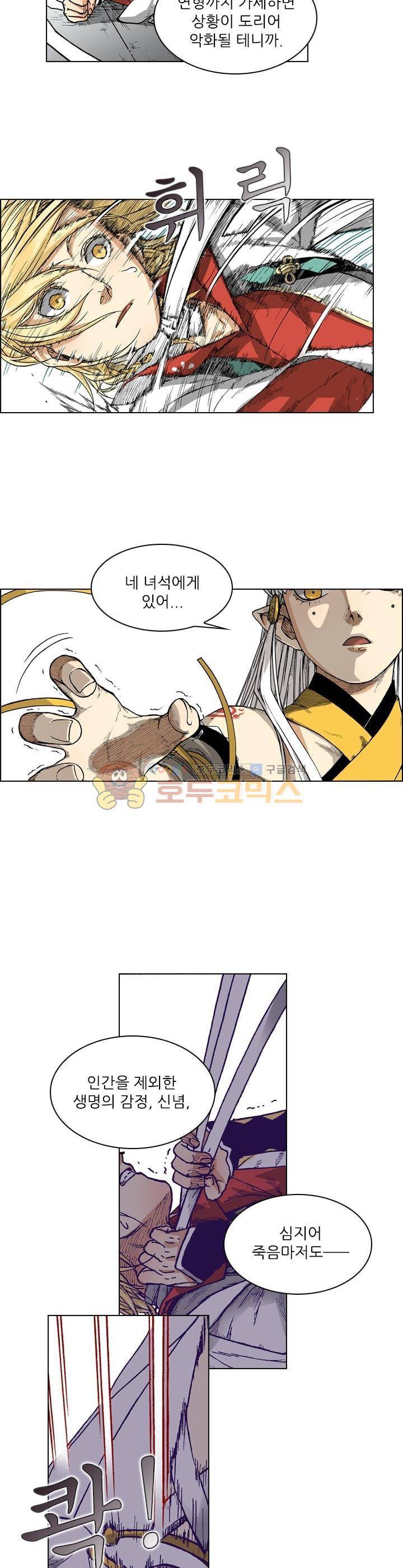 식야묘은: 밤을 그리는 퇴마사 36화 3
