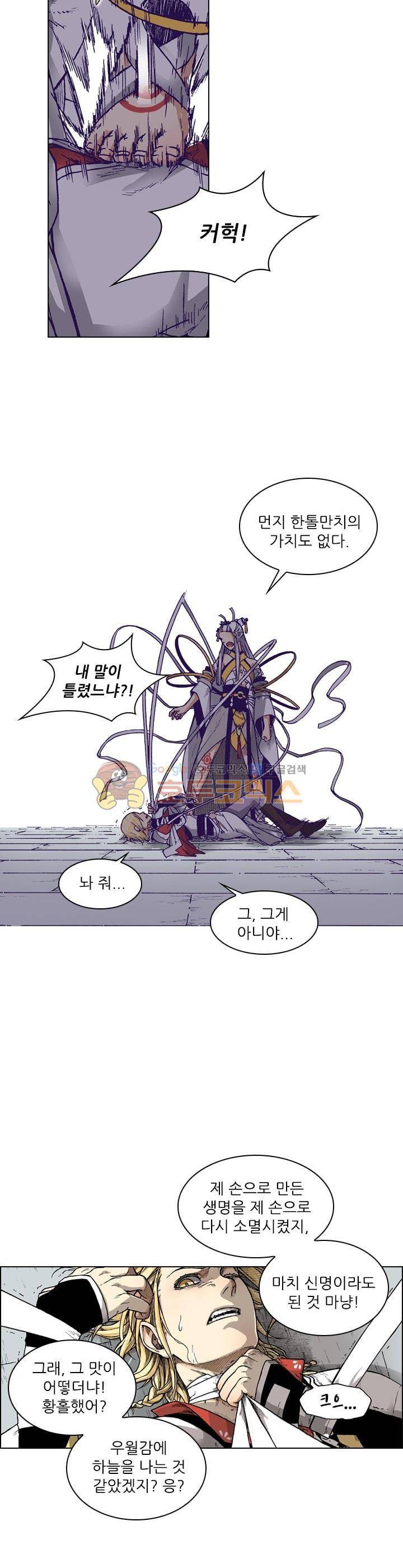 식야묘은: 밤을 그리는 퇴마사 36화 4