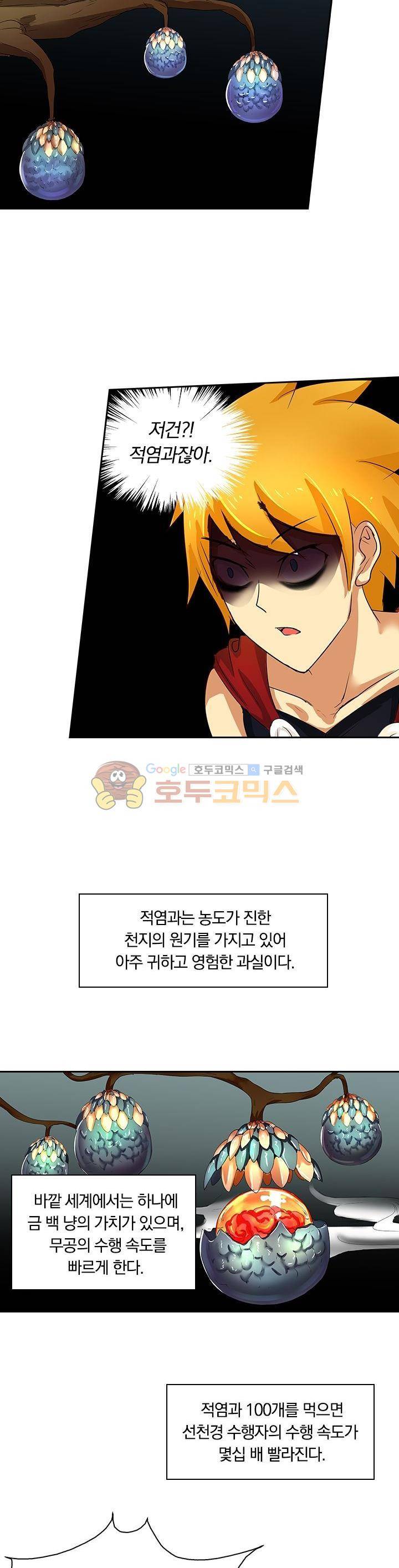 제천지존 51화 3