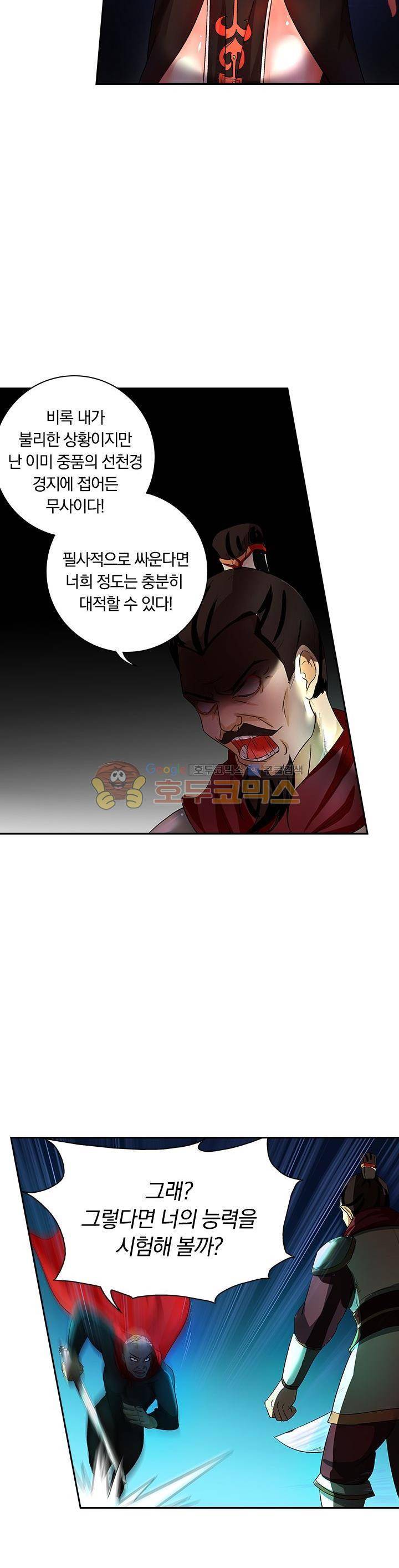 제천지존 51화 9
