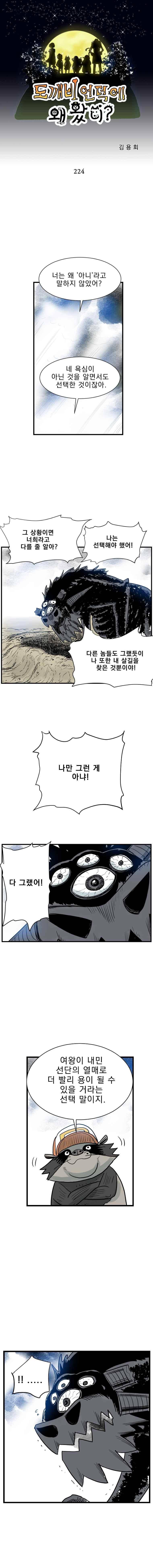 도깨비언덕에 왜 왔니? 224화 1