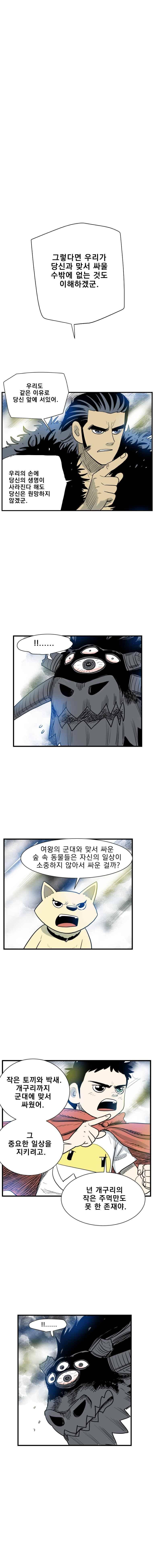 도깨비언덕에 왜 왔니? 224화 3