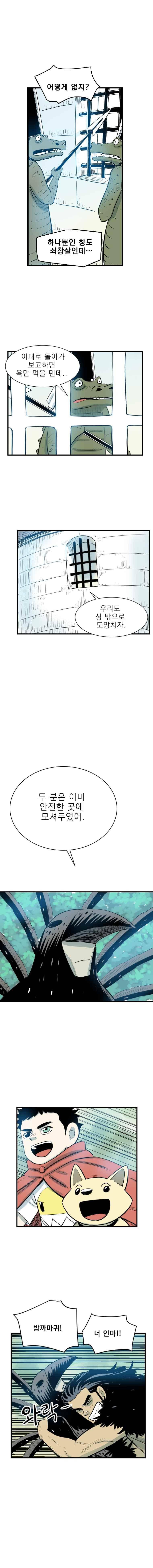 도깨비언덕에 왜 왔니? 228화 3