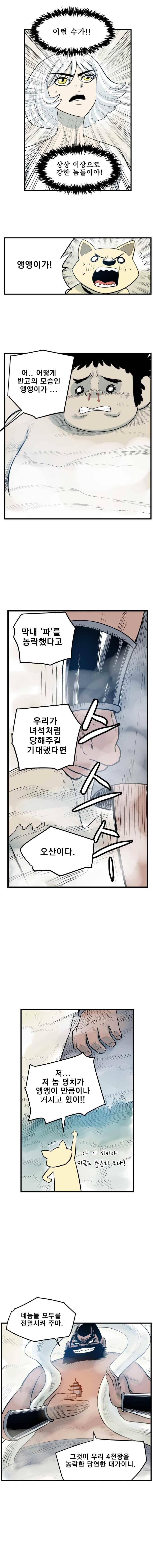 도깨비언덕에 왜 왔니? 232화 3