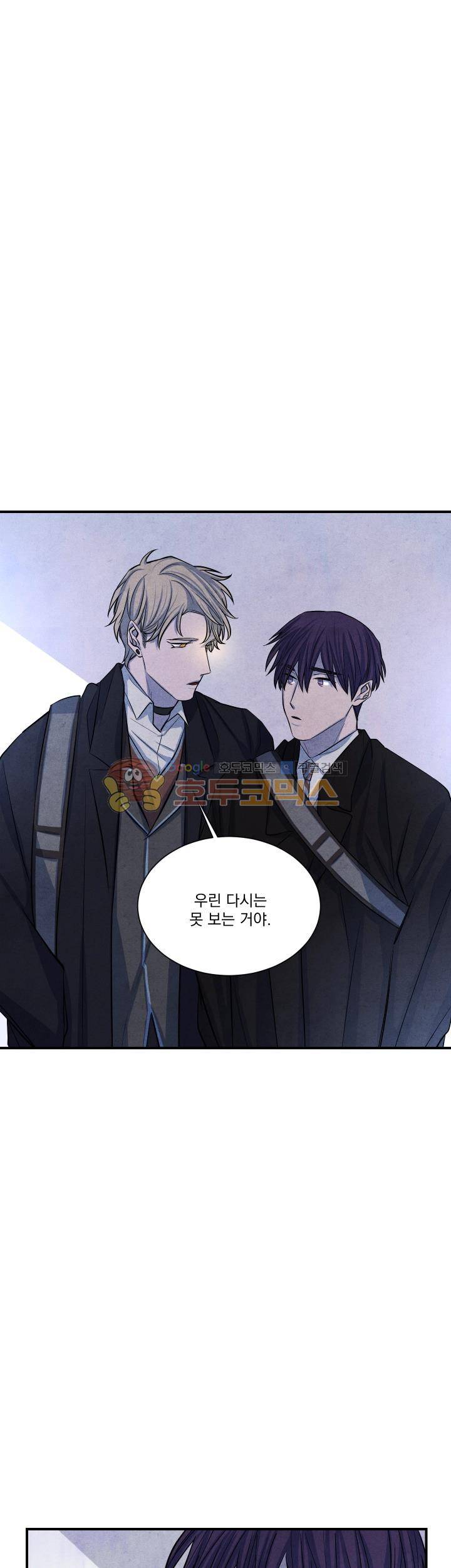 별이 잠들 때 42화 2