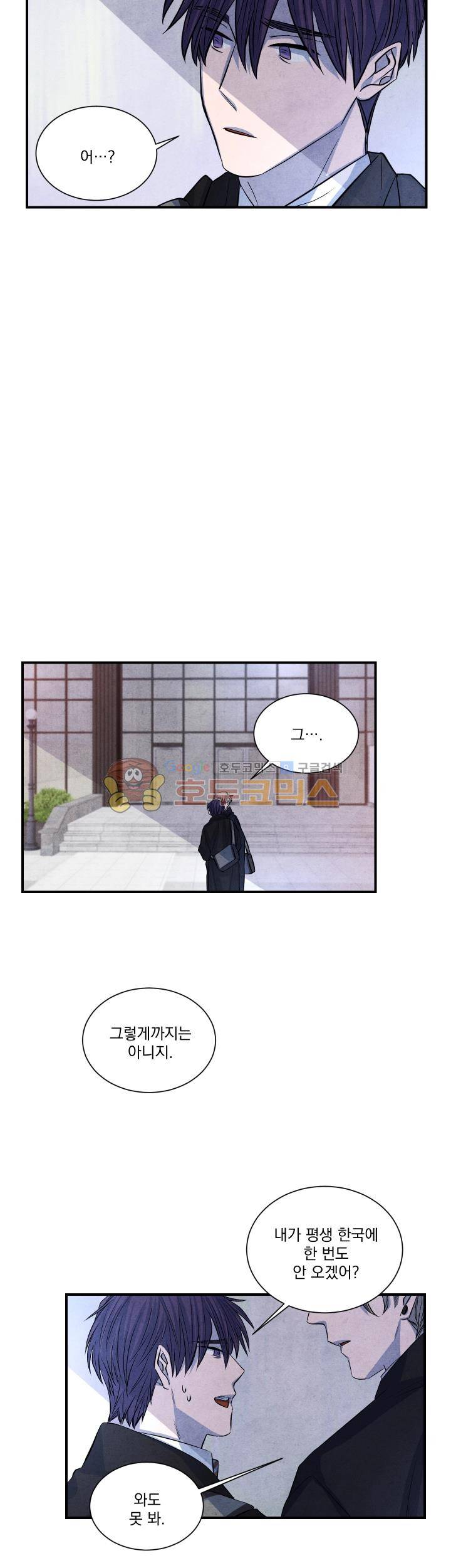 별이 잠들 때 42화 3