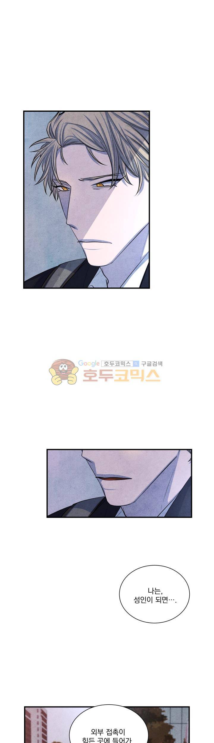 별이 잠들 때 42화 4