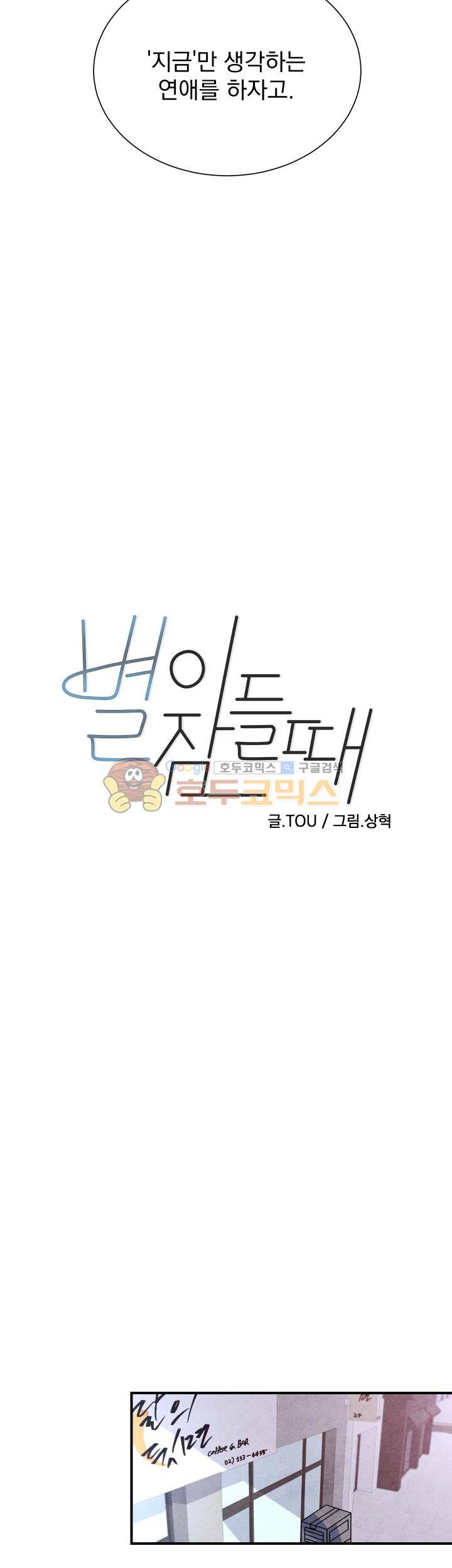 별이 잠들 때 42화 7
