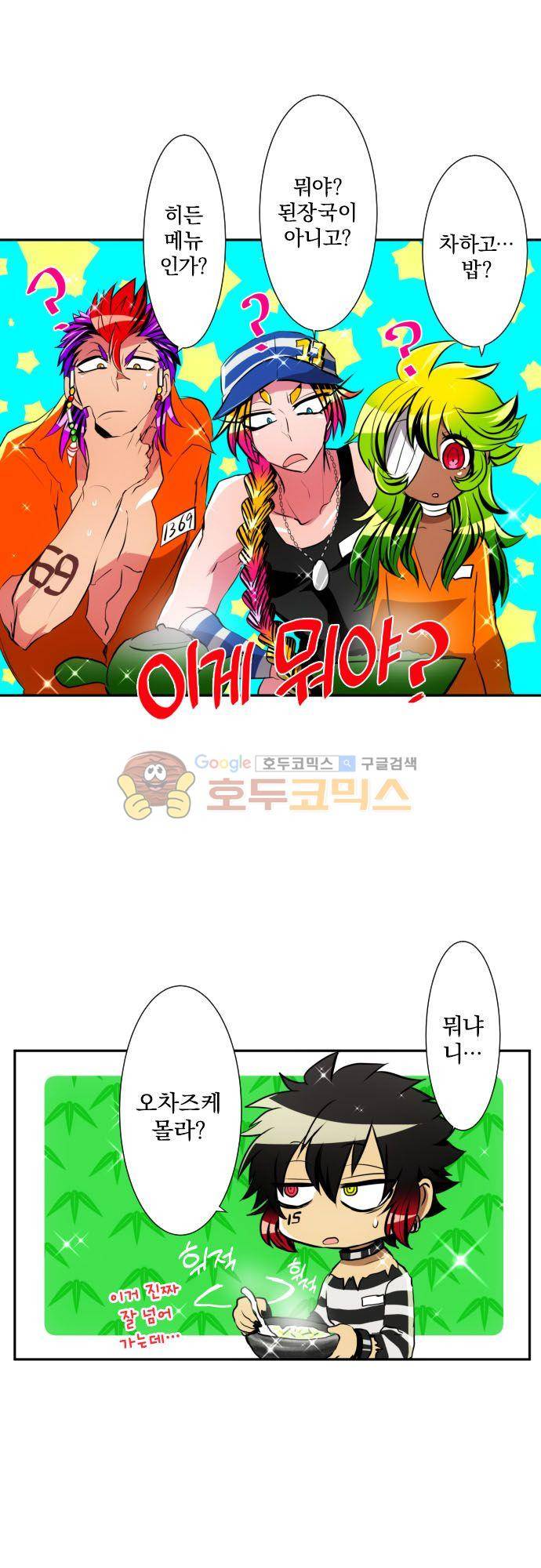 난바카 - [특별 번외편 2부] 그 후의 이야기 10