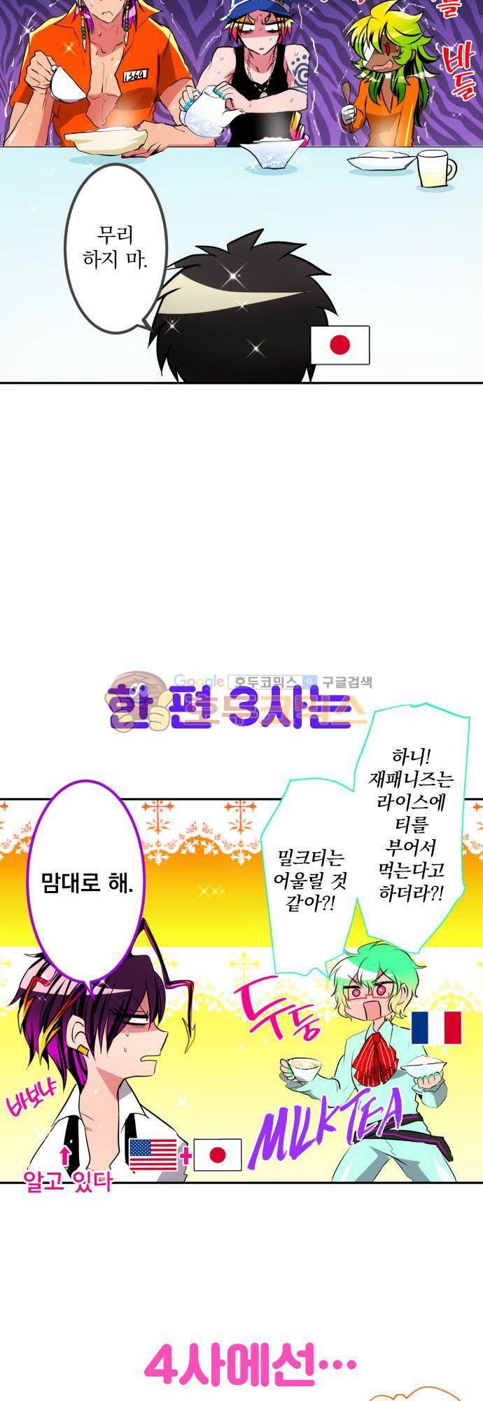 난바카 - [특별 번외편 2부] 그 후의 이야기 14