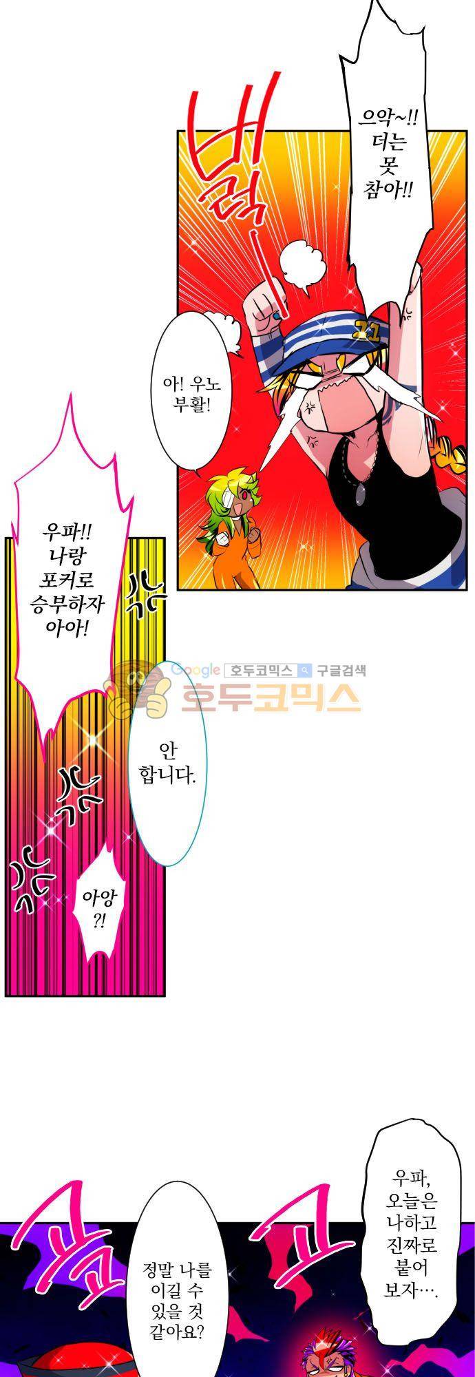 난바카 - [특별 번외편 2부] 그 후의 이야기 23