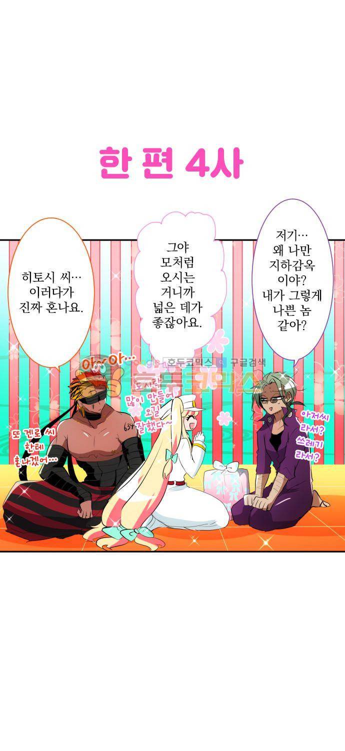난바카 - [특별 번외편 2부] 그 후의 이야기 29