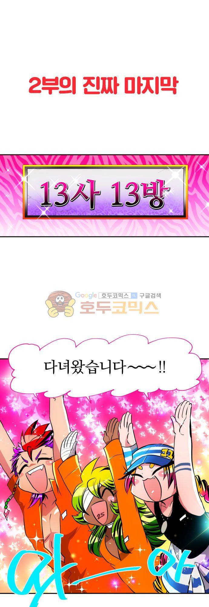 난바카 - [특별 번외편 2부] 그 후의 이야기 30