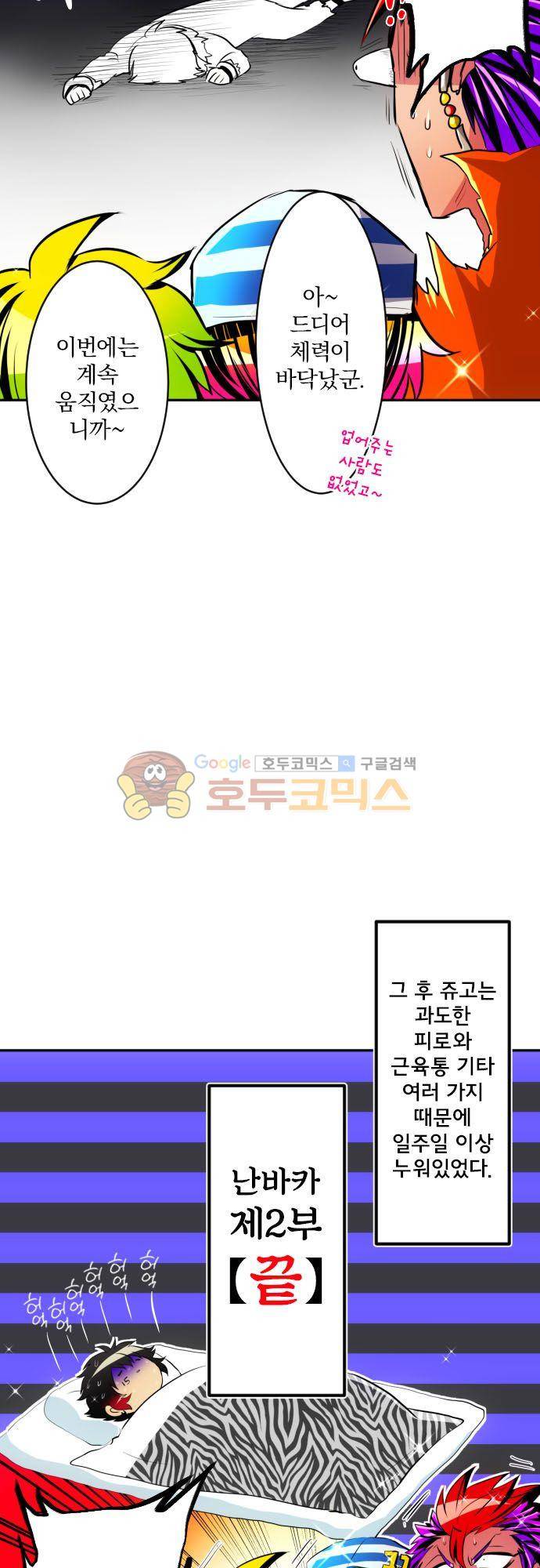 난바카 - [특별 번외편 2부] 그 후의 이야기 32