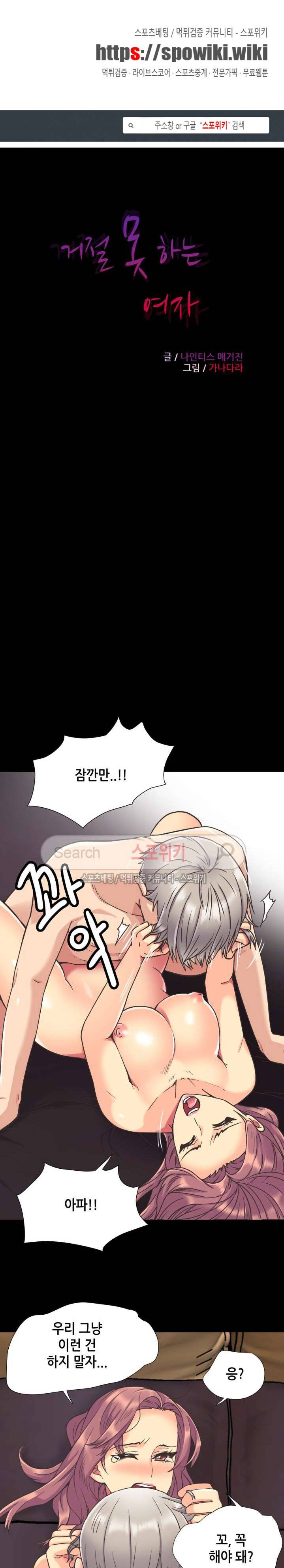 거절 못하는 여자 42화 1