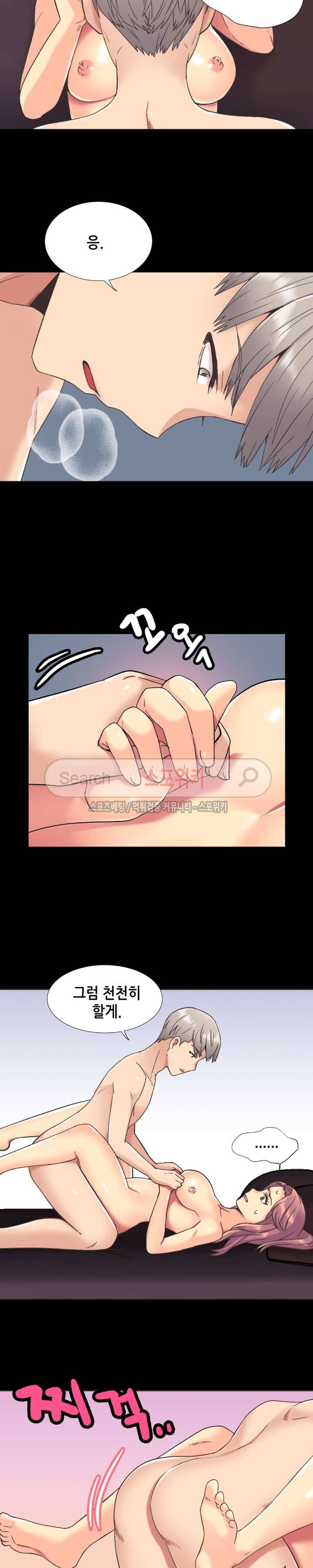 거절 못하는 여자 42화 2