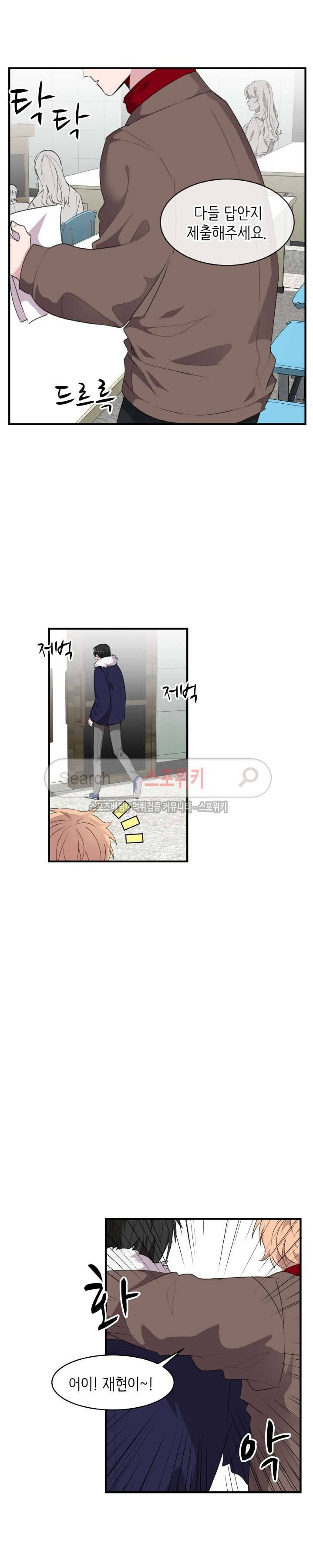 내 자기님이 로그인 하셨습니다 45화 2