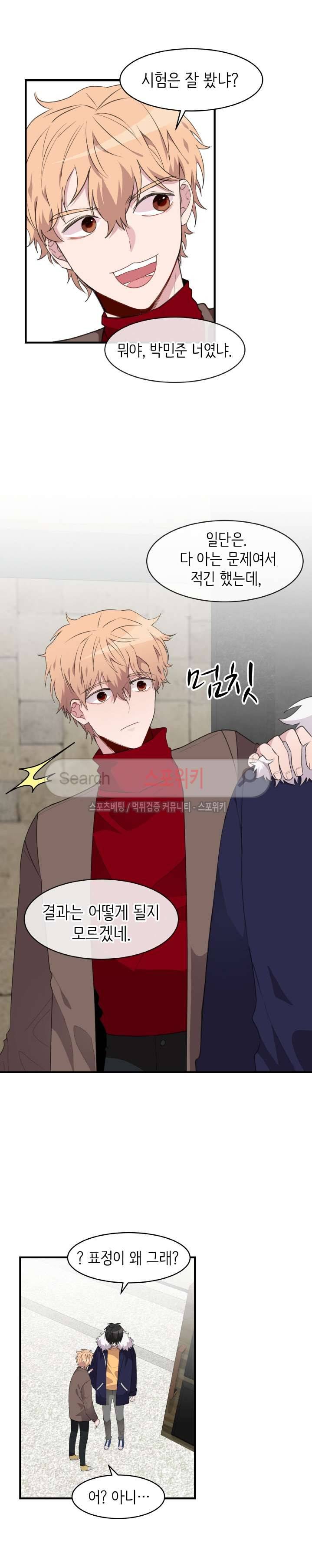 내 자기님이 로그인 하셨습니다 45화 3