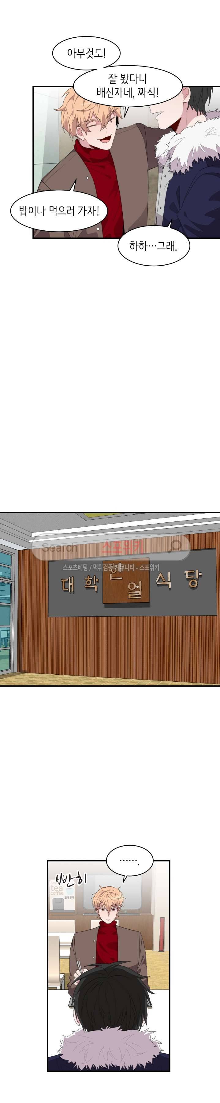 내 자기님이 로그인 하셨습니다 45화 4