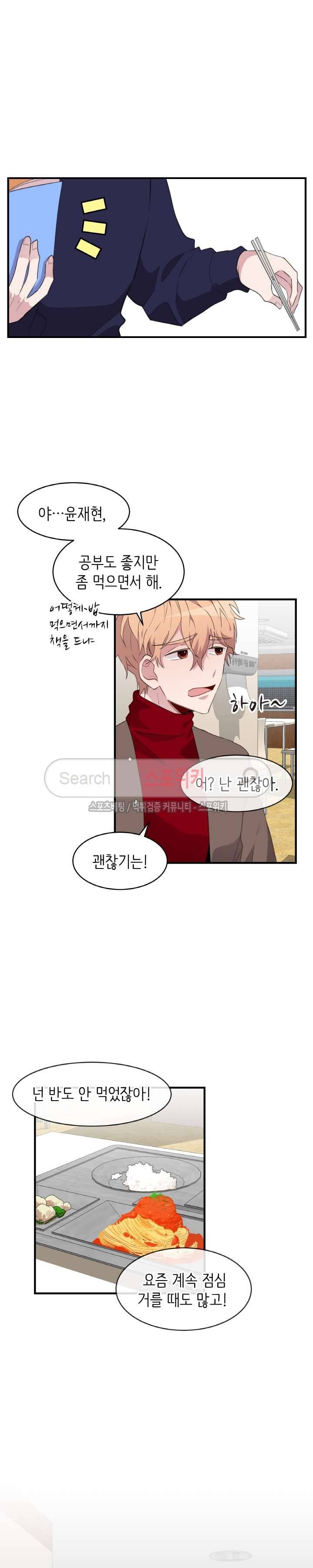 내 자기님이 로그인 하셨습니다 45화 5